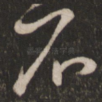 不