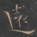 远