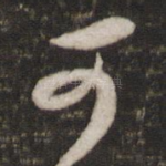 可