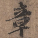 章
