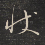 状