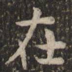在