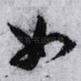 如