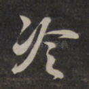 冷