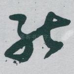 能