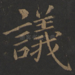议