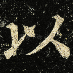 以