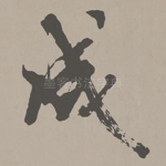 成