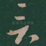 言