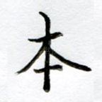 本