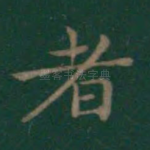 者