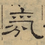 氛