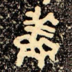 鮮