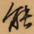 能