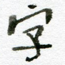 字
