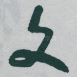文