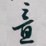 意