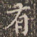 有