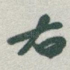 右