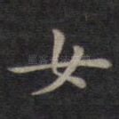 女