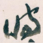 时