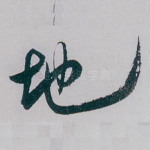 地