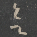欲