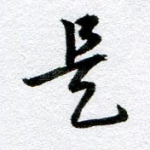 是