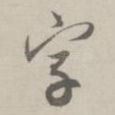 字