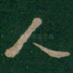 人