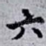 六