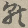 就