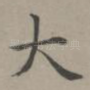 大