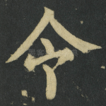 令