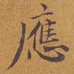 应