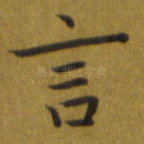 言