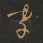 字