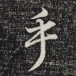乎