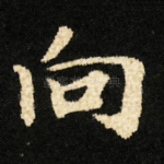 向