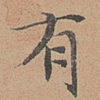 有