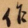 作
