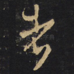 者