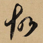 故