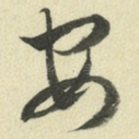安