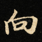 向