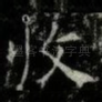 收
