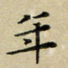 年