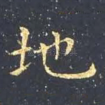 地