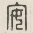 安