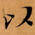 以